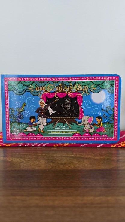 Bharathiyar Aathichudi Tamil Book 2 - 6 years [Early Readers] - Akshara Kreations - MadrascartAkshara Kreations