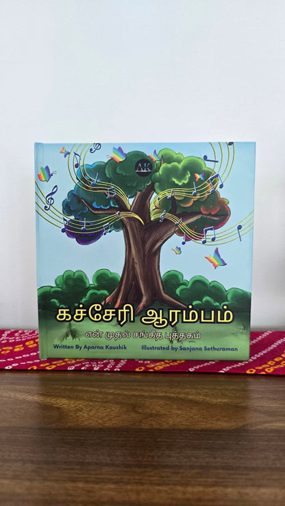 Kacheri Aarambam Tamil Book 2 - 6 years [Early Readers] - Akshara Kreations - MadrascartAkshara Kreations